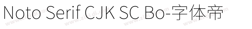 Noto Serif CJK SC Bo字体转换